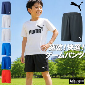 ＼楽天1位！／ プーマ スポーツ 短パン LIGA ゲームパンツ ハーフパンツ ジュニア ブランド ショートパンツ PUMA 吸汗 速乾 ドライ サッカー フットサル フットボール 729972 黒 紺 白 青 赤 男 女の子 キッズ スポーツウェア トレーニングウェア