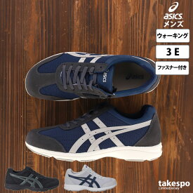 4/24-4/25 2日間限定ゲリラバーゲン アシックス ハダシウォーカー プラス 新作 ウォーキングシューズ asics ウォーキング 3E相当 ワイド ファスナー付き TDW536| 大きいサイズ 有