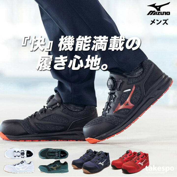 楽天市場】安全靴 ミズノ オールマイティ 限定品 オールマイティ 
