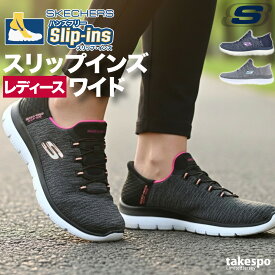 スケッチャーズ スリップインズ レディース シューズ スニーカー ブランド SKECHERS スリッポン 靴 くつ 手を使わず履ける 高齢者 履きやすい ハンズフリー ダイエット ウォーキング スポーツシューズ 通勤 旅行 ゴムひも ローカット ワイド 幅広