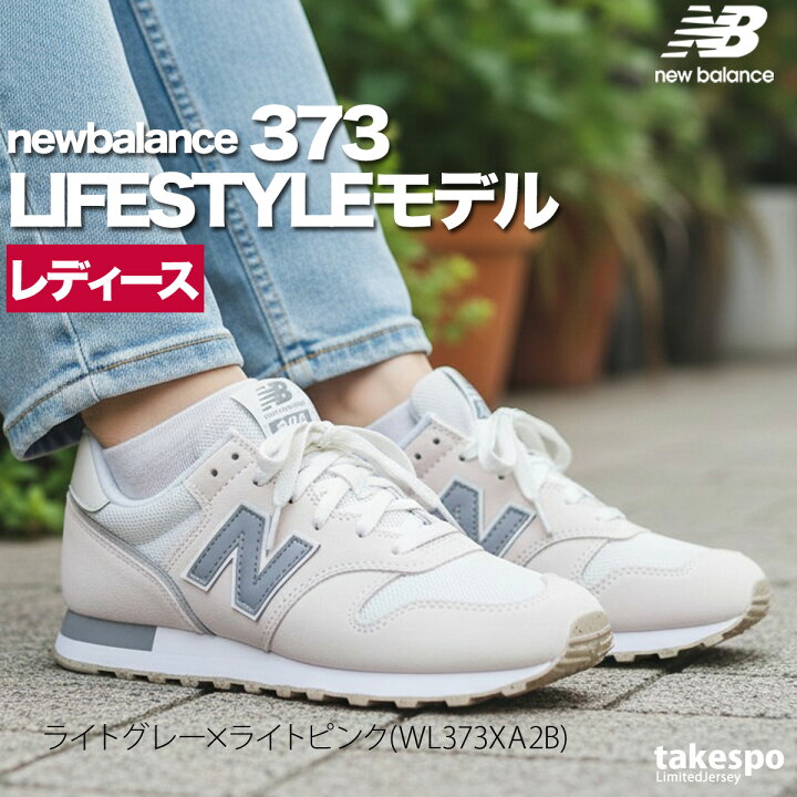 楽天市場】ニューバランス スニーカー レディース レザー 373 シューズ 
