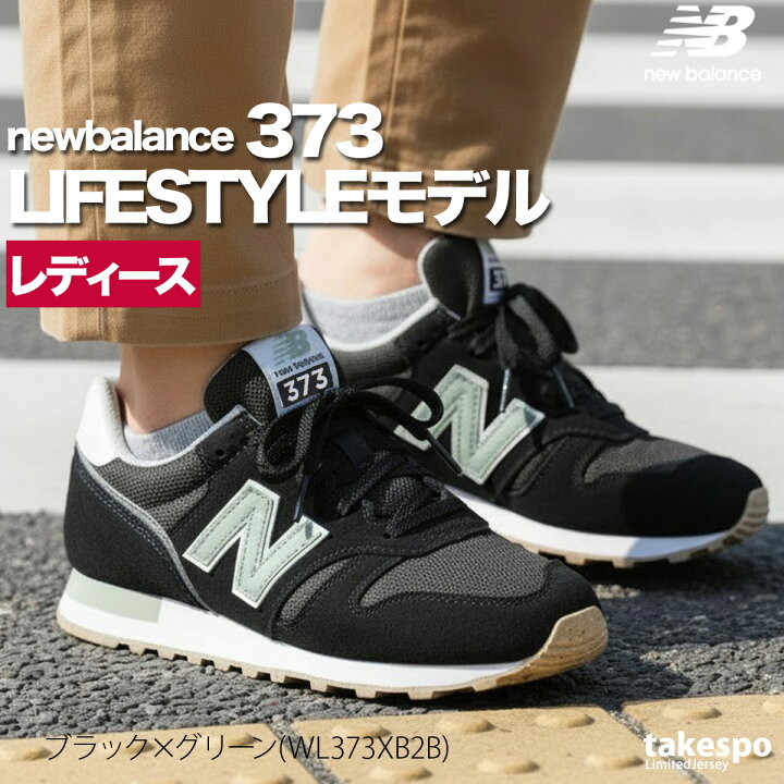 楽天市場】ニューバランス スニーカー レディース レザー 373 シューズ 