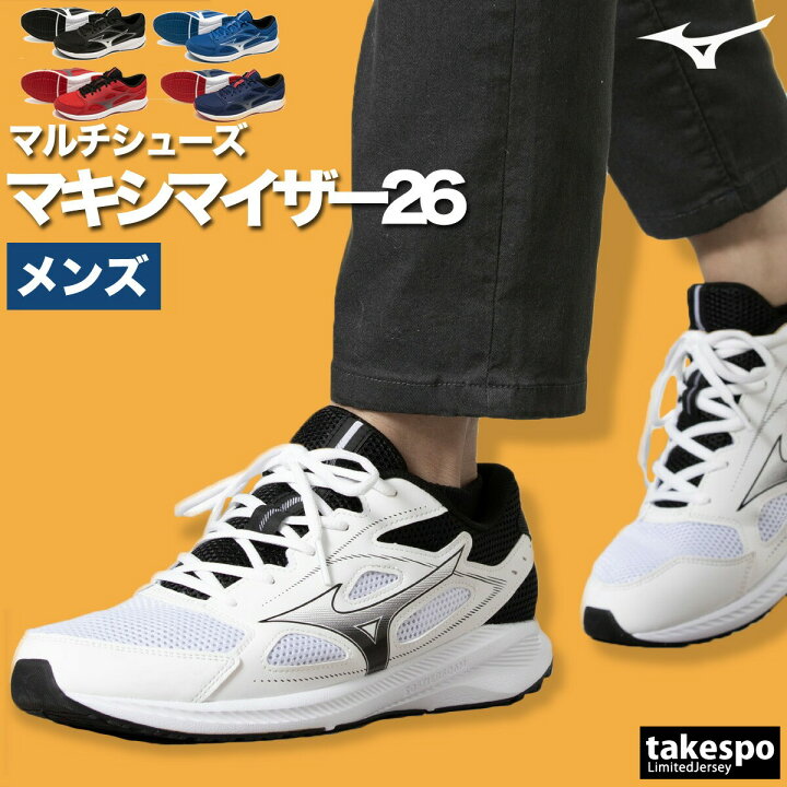 楽天市場】ミズノ マキシマイザー26 シューズ メンズ ランニング  