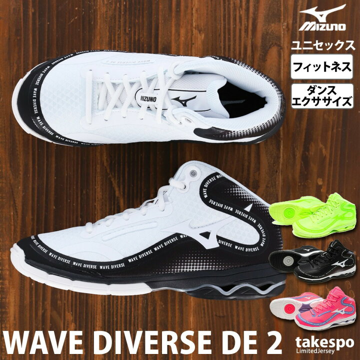楽天市場】ミズノ ウエーブダイバース DE 2 WAVE DIVERSE フィットネス 