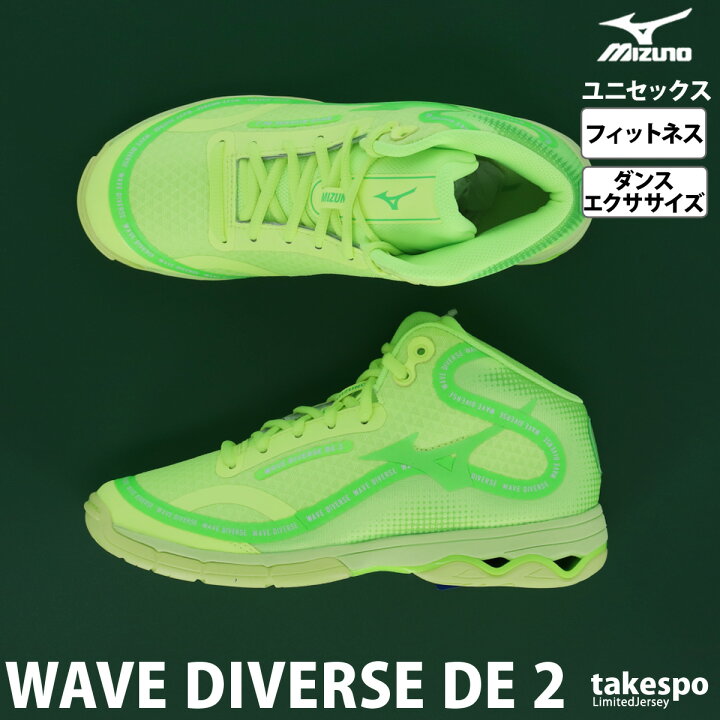 楽天市場】ミズノ ウエーブダイバース DE 2 WAVE DIVERSE 