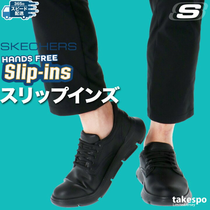 楽天市場】スケッチャーズ スリップインズ メンズ レザー シューズ 