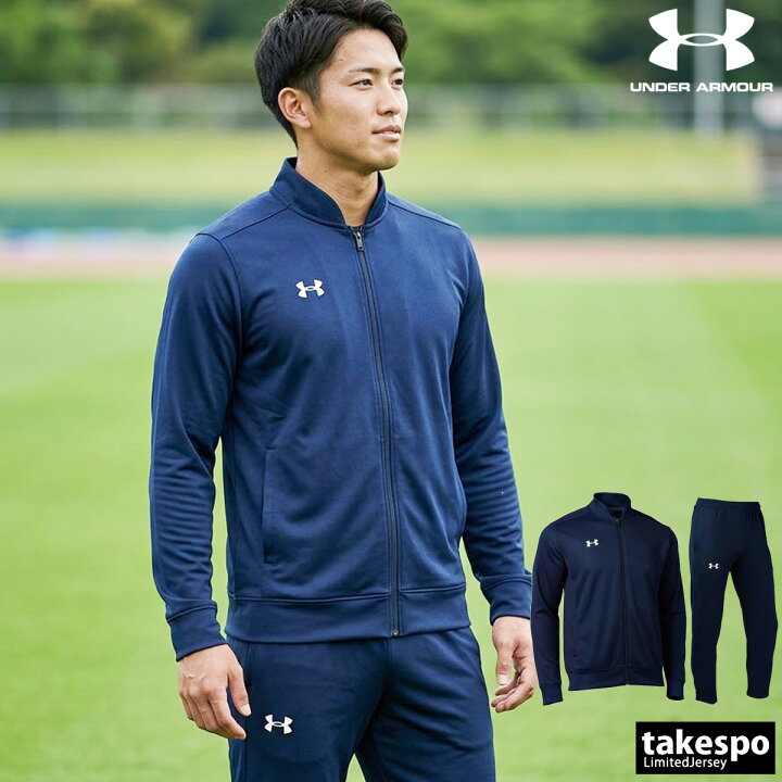楽天市場】＼楽天1位！／ アンダーアーマー ジャージ 上下 メンズ 