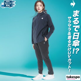 スーパーセール限定マルチクーポン有！ ジャージ レディース 上下 ルコック クロス薄手 セットアップ スポーツ ブランド サンスクリーン le coq sportif LT5SJK20L 遮熱 涼しい 3ds SALE セール 上下セット かわいい 大きいサイズ 有 ウォーキング ウェア
