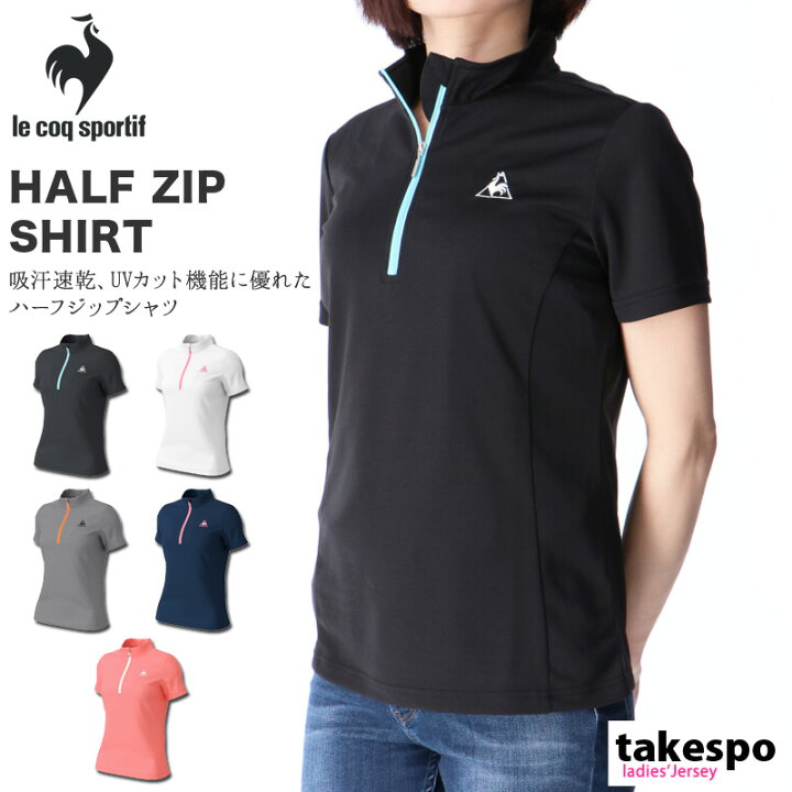 楽天市場 送料無料 ルコック ポロシャツ 上 レディース Le Coq Sportif 吸汗速乾 ドライ Uvカットワンポイント 半袖 ハーフジップ スポーツウェア トレーニングウェア トップス ゴルフ スポーツ おしゃれ ブランド 限定ジャージのタケスポ