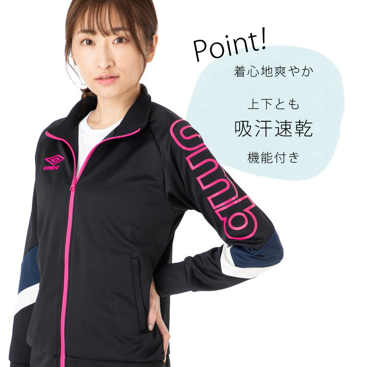 楽天市場 送料無料 Sale セール アンブロ ジャージ 上下 レディース Umbro トラックスーツ フィットネス 吸汗速乾 ドライ Umwsjh13 限定ジャージのタケスポ 楽天市場 送料無料 Sale セール アンブロ ジャージ 上下 レディース Umbro トラックスーツ フィットネス 吸汗速乾 ドライ Umwsjh13 限定ジャージのタケスポ