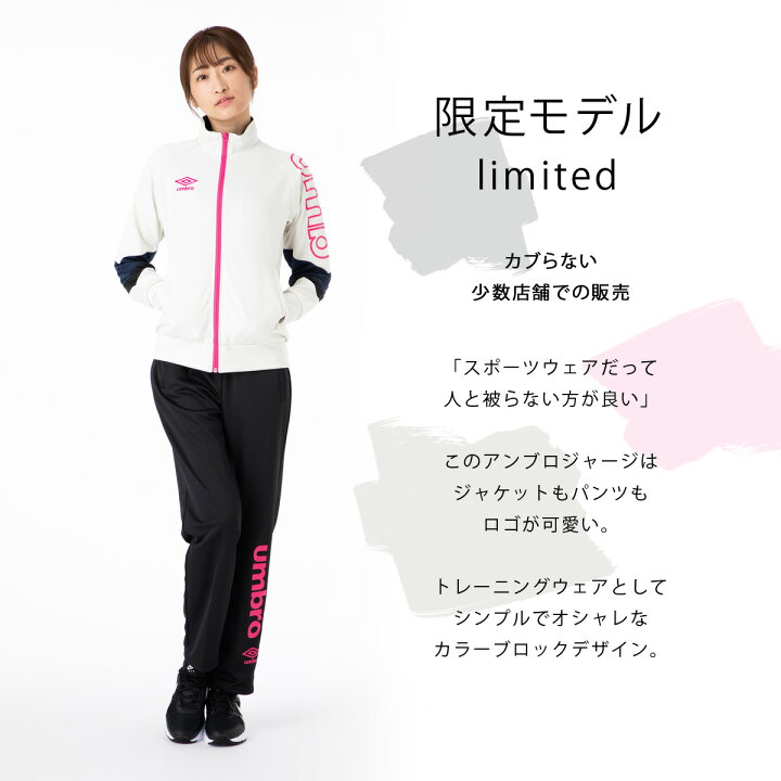 楽天市場 送料無料 Sale セール アンブロ ジャージ 上下 レディース Umbro トラックスーツ フィットネス 吸汗速乾 ドライ Umwsjh13 限定ジャージのタケスポ 楽天市場 送料無料 Sale セール アンブロ ジャージ 上下 レディース Umbro トラックスーツ フィットネス 吸汗速乾 ドライ Umwsjh13 限定ジャージのタケスポ