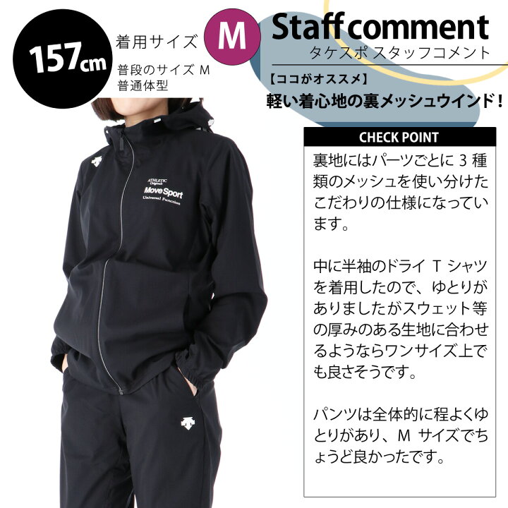 楽天市場 送料無料 タケスポ限定 デサント ウインドブレーカー 上下 レディース Descente パーカー パンツ 裏メッシュ Move Sport ムーブスポーツ Heat Navi ヒートナビ Dxc1087w あす楽 限定ジャージのタケスポ