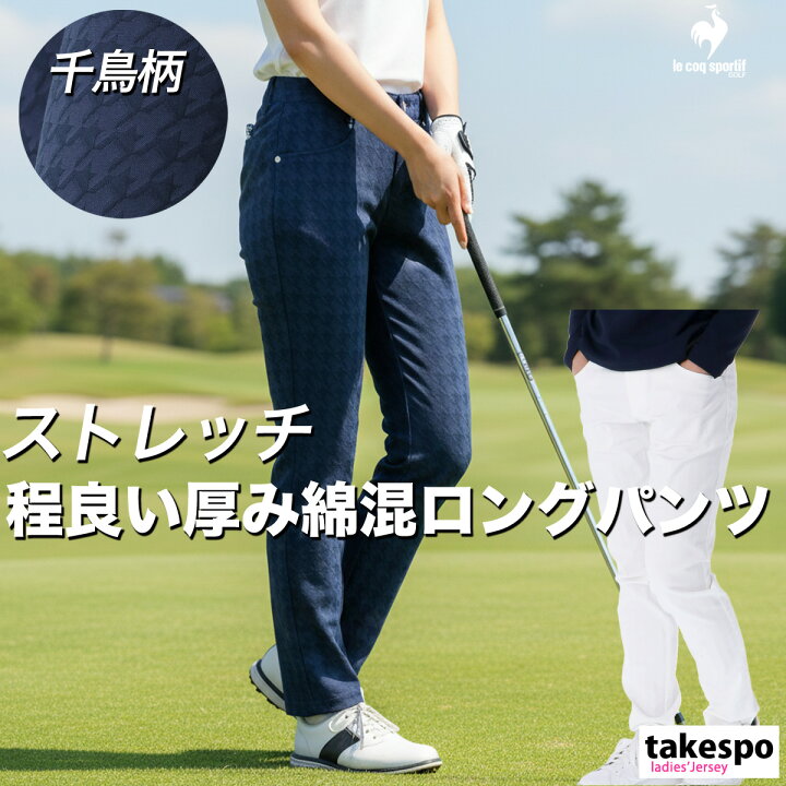 楽天市場】＼楽天1位！／ ジャージ 下 レディース ルコックゴルフ 