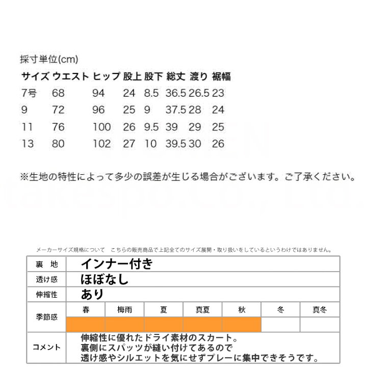 確認用 ルコック スカート Lサイズ 夏 11号
