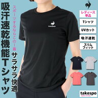 ＼楽天1位！／ 速乾 Tシャツ レディース ルコック スポーツ ブランド 半袖 吸汗 エコペット ドライ UVカ…