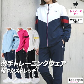 ＼楽天1位！／ ルコック 薄手 ジャージ 上下 レディース セットアップ ストレッチ UVカット はっ水 撥水 遮熱 形態安定 白 サンスクリーン ブランド le coq sportif LT6SJK21L クロス 新作 上下セット かわいい 大きいサイズ 有 ウォーキング ウェア ゴルフ