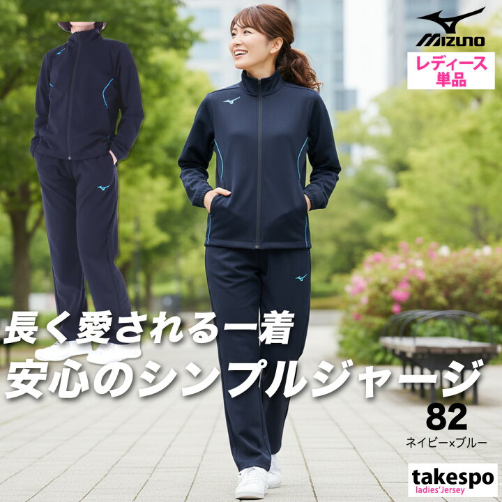 楽天市場】＼楽天1位！／ ジャージ レディース 上下 ミズノ 