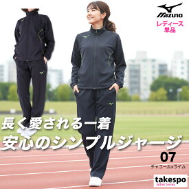 ジャージ レディース 上下 ミズノ セットアップ スポーツ ブランド ジャージ上下 ウォームアップ Mizuno 32MCA325 吸汗 速乾 ストレッチ 上下セット かわいい 大きいサイズ 有 ウォーキング ウェア スポーツウェア トレーニングウェア