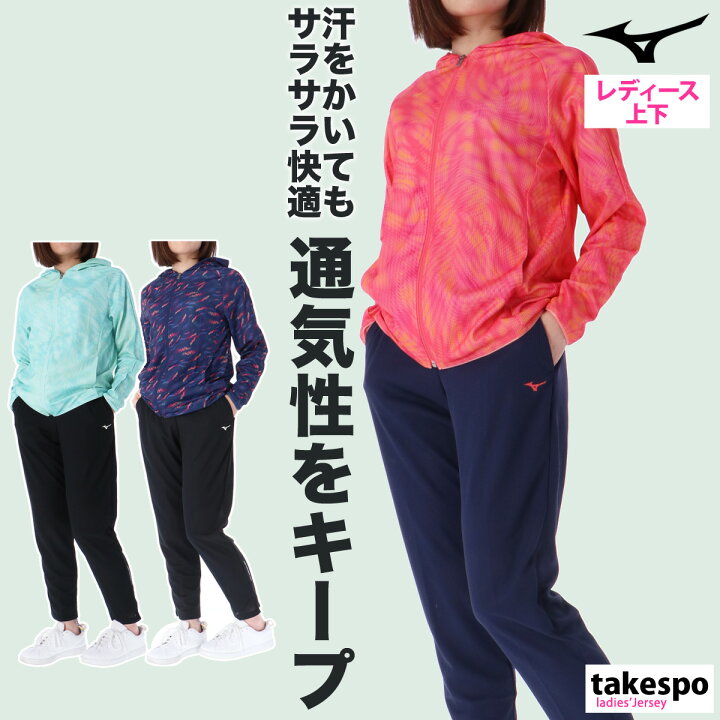 楽天市場】11/21-11/27 7日間限定ゲリラバーゲン ミズノ ジャージ 上下 