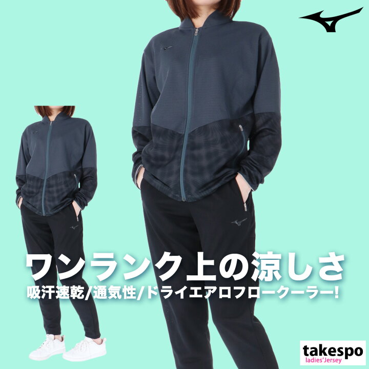 楽天市場】ミズノ ジャージ 上下 レディース セットアップ 冬 Mizuno 