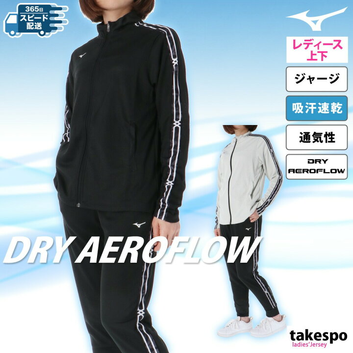 楽天市場】ミズノ ジャージ 上下 セットアップ 冬 レディース Mizuno 