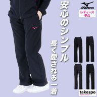 ジャージ 下 レディース ミズノ ロングパンツ ウォームアップ ジャージパンツ 吸汗 速乾 ストレッチ ブラ…