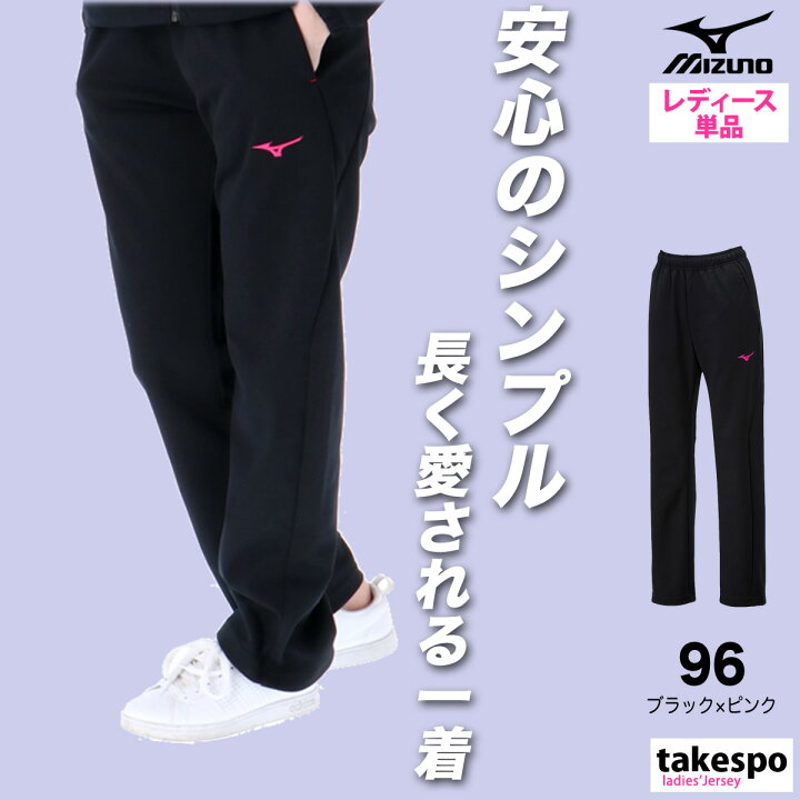 楽天市場】ジャージ 下 レディース ミズノ ロングパンツ ウォーム 