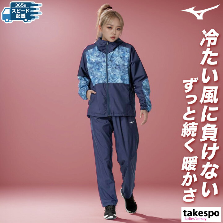 楽天市場】ミズノ ウインドブレーカー 上下 レディース セットアップ 