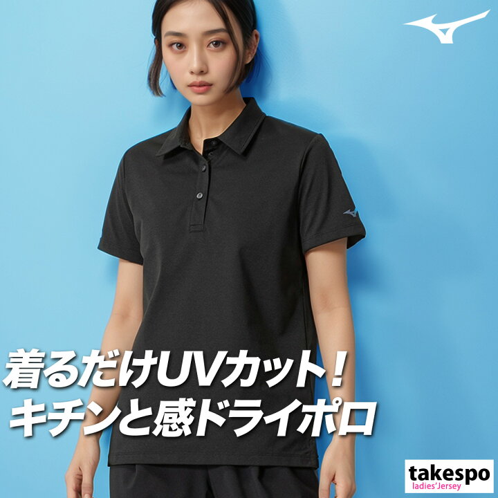 楽天市場】ミズノ ポロシャツ ブランド レディース 半袖 吸汗 速乾 UV 