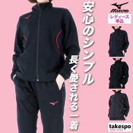 ＼楽天1位！／ミズノ ジャージ 上 レディース ジャージジャケット ウォームアップ トラックトップ トラッ…