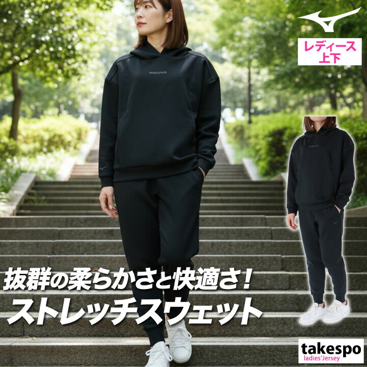 楽天市場】ミズノ スウェット 上下 レディース セットアップ 