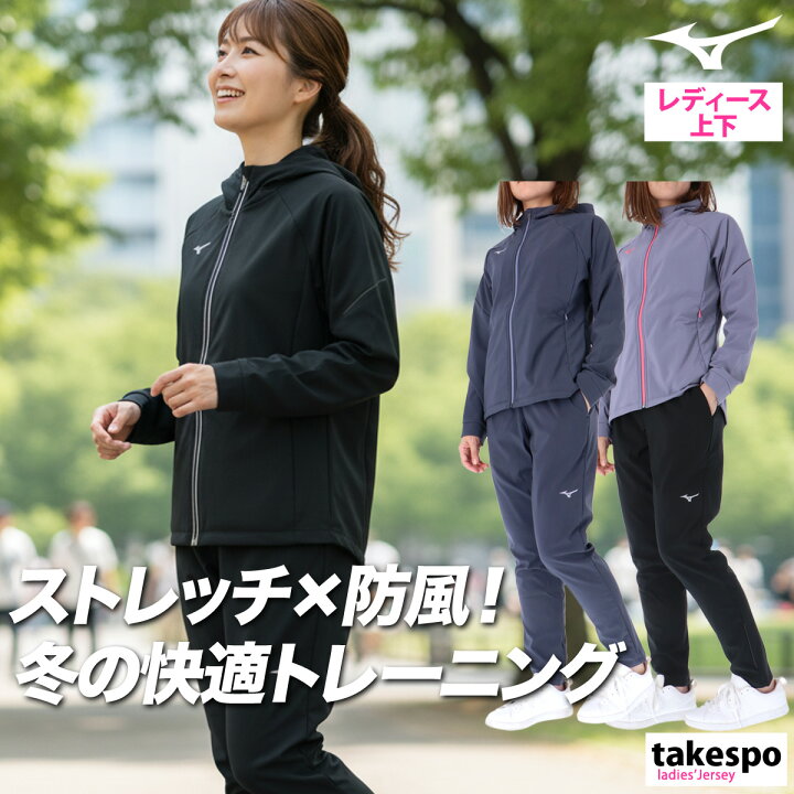 楽天市場】ミズノ ウインドブレーカー 上下 レディース セットアップ 
