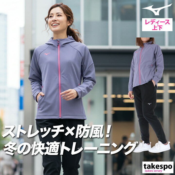 楽天市場】ミズノ ウインドブレーカー 上下 レディース セットアップ 