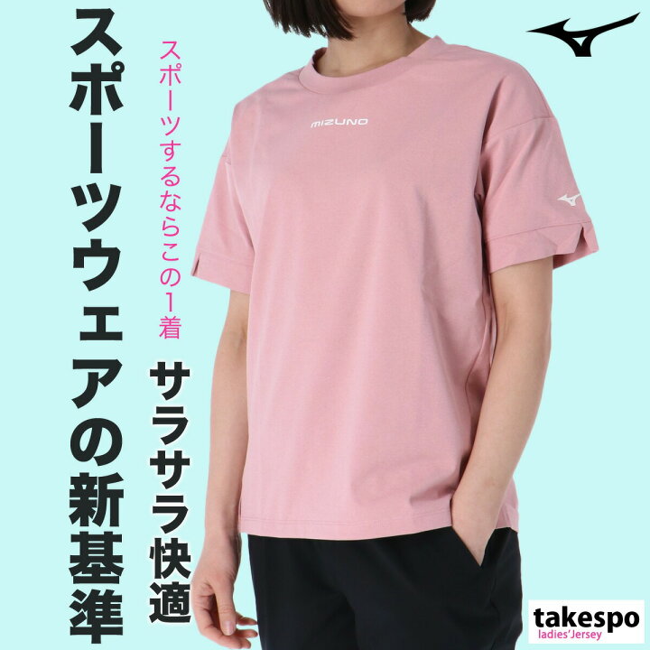 ミズノ Tシャツ レディース 半袖 速乾 スポーツ ブランド 吸汗 ソフトドライTシャツ UVカット サラサラ ストレッチ きれいめ Mizuno 32MAB300 白 黒 灰色 桃色 緑 青 橙色 新作 かわいい 大きいサイズ 有 トップス 限定ジャージのタケスポ