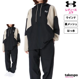 アンダーアーマー SALE セール ウインドブレーカー 上下 レディース UNDER ARMOUR 裏メッシュ はっ水 撥水 パーカー パンツ 1384761 あす楽| セットアップ 上下セット かわいい 大きいサイズ 有 ウォーキング ウェア スポーツウェア トレーニングウェア