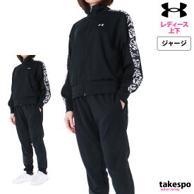 アンダーアーマー トラック ジャージ ウーブン フルジップ ジャケット / トラック パンツ SALE セール ジャージ 上下 レディース UNDER ARMOUR フルジップ グラフィック ストレッチ サイドライン 1384765 あす楽| セットアップ 上下セット かわいい 大きいサイズ