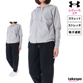 アンダーアーマー エッセンシャルテリー SALE セール スウェット 上下 レディース UNDER ARMOUR パーカー パンツ フルジップ 吸汗 速乾 ストレッチ ジョガーパンツ 裏毛 1384767 あす楽| セットアップ 上下セット かわいい 大きいサイズ 有 ウォーキング