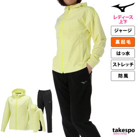 送料無料 SALE セール ミズノ ジャージ 上下 レディース Mizuno パーカー パンツ 裏起毛 防風 ストレッチ はっ水 撥水 テックシールド 32MCA860 あす楽| セットアップ 上下セット かわいい 大きいサイズ 有 ウォーキング ウェア