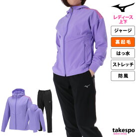 4/24-4/25 2日間限定ゲリラバーゲン 送料無料 SALE セール ミズノ ジャージ 上下 レディース Mizuno パーカー パンツ 裏起毛 防風 ストレッチ はっ水 撥水 テックシールド 32MCA860 あす楽| セットアップ 上下セット かわいい 大きいサイズ 有 ウォーキング ウェア