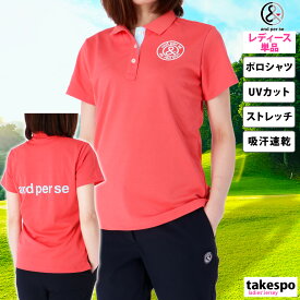 アンパスィ ポロシャツ ブランド レディース 半袖 吸汗 速乾 ストレッチ UVカット ゴルフ SWING DRY and per se AFS9704V1 かわいい 大きいサイズ 有 トップス ウォーキング ウェア スポーツウェア トレーニングウェア ドライ スポーツ おしゃれ SALE