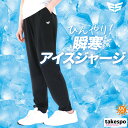 ロングパンツ レディース ESL751 エスラッド 冷感カチオン ESLAD ワンポイント UVケア 4WAYストレッチ 接触冷感 アイスジャージ 5/o 半額以下 かわいい 大きいサイズ 有 ボトムス ウォーキング ウェア スポーツウェア トレーニングウェア スポーツ おしゃれ ブランド