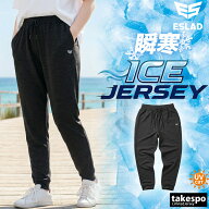 ＼楽天1位！／ ジャージ 下 レディース エスラッド ロングパンツ アイス ICE JERSEY UVケア 4WAYストレッ…