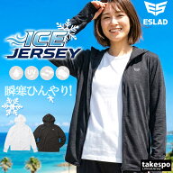 ＼楽天1位！／ UVジャケット レディース ESL851 エスラッド アイス ICE JERSEY スポーツ ブランド ESLAD …