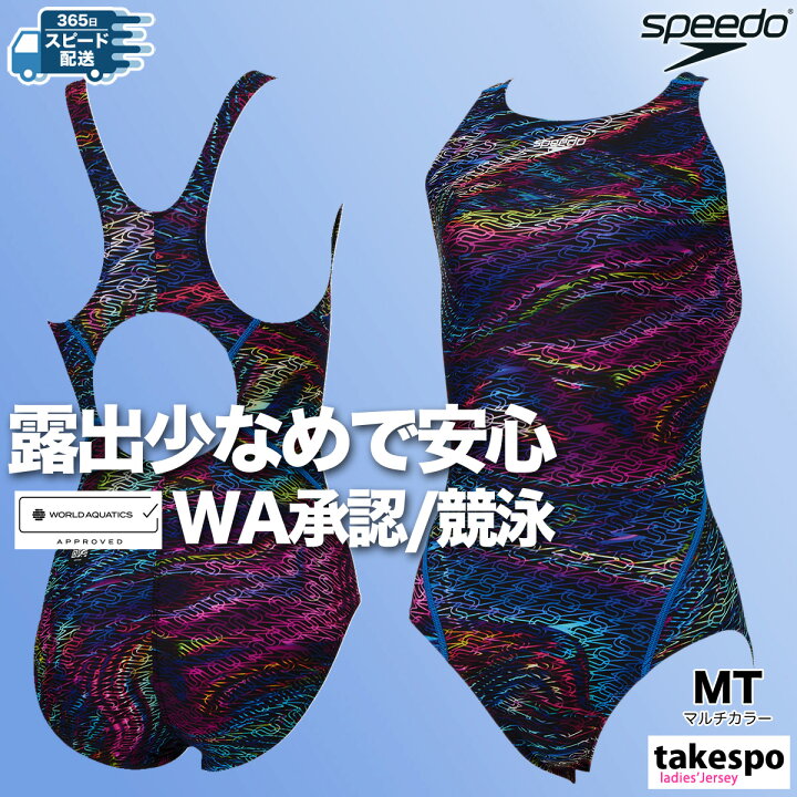 楽天市場】スピード 競泳水着 WA承認 fina承認 スイムウェア 