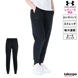 4/20-4/21 2日間限定ゲリラバーゲン 新作 アンダーアーマー ロングパンツ 下 レディース UNDER ARMOUR ジョギング フィットネス ジム 移動着 リラックス ストレッチ 吸汗 速乾 ドライ HEATGEARARMOUR ヒートギアアーマー 1369385