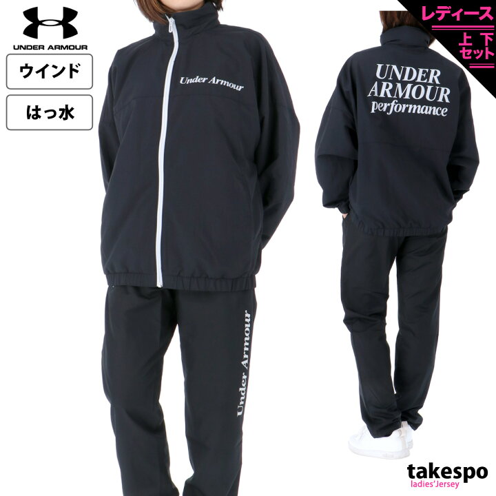 送料無料 SALE セール アンダーアーマー ウインドブレーカー 上下 レディース UNDER ARMOUR はっ水 バックプリント パーカー パンツ 1375488 あす楽| セットアップ 上下セット かわいい 大きいサイズ 有 ウォーキング 限定ジャージのタケスポ UNDER ARMOR ウインドブレーカー 上下
