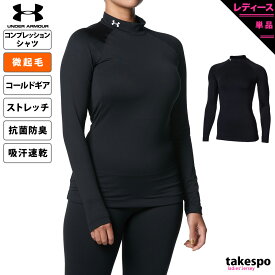 5/25-5/26 2日間限定ゲリラバーゲン 送料無料 SALE セール アンダーアーマー コンプレッションシャツ レディース UNDER ARMOUR 吸汗 速乾 ストレッチ 抗菌 防臭 微起毛 ドライ UAコールドギア アーマー モックシャツ 1375496| かわいい 大きいサイズ 有