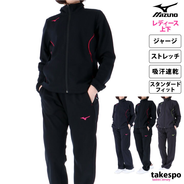 楽天市場】ミズノ ジャージ 上下 セットアップ 冬 レディース Mizuno  