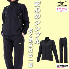 ジャージ 上下 レディース ミズノ セットアップ ジャージ上下 ウォームアップ Mizuno 32MCA325 吸汗 速乾 ストレッチ 新作 上下セット かわいい 大きいサイズ 有 ウォーキング ウェア スポーツウェア トレーニングウェア スポーツ
