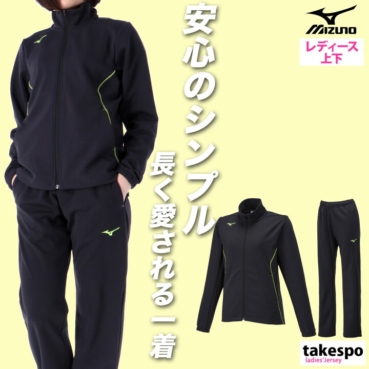 楽天市場】11/21-11/27 7日間限定ゲリラバーゲン ミズノ ジャージ 上下 